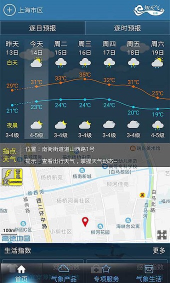 上海知天气软件 v1.2.1 安卓版1