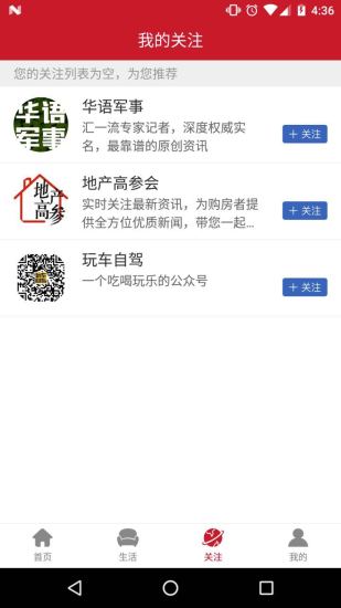 中文头条app 截图2
