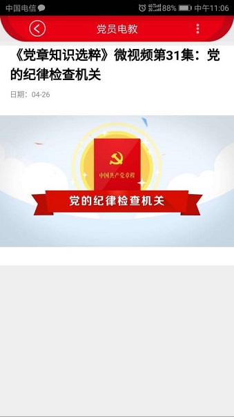 桥东智慧党建平台手机版 截图2