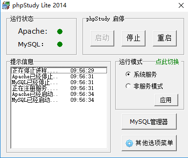 phpstudy lite 2014(php环境集成包) 正式版0