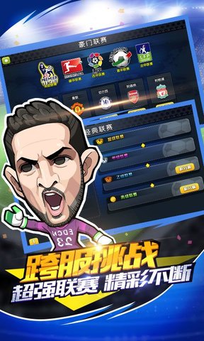 足球小萌将修改中文版 v1.0.0 安卓版3