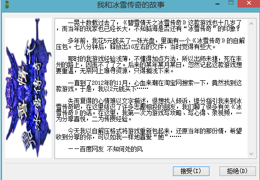 碧雪情天之冰雪传奇修改器 v2.2 中文版0