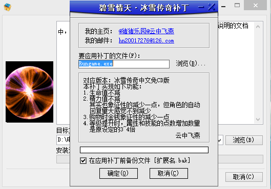 碧雪情天之冰雪传奇修改器 v2.2 中文版2