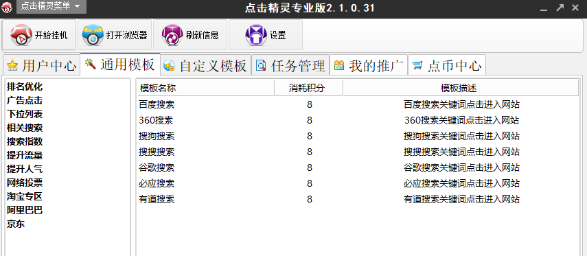万能点击精灵中文版 v2.1.0.31 免费版0