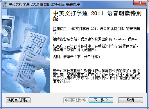 中英文五笔打字通官方版 v2011 免费版0