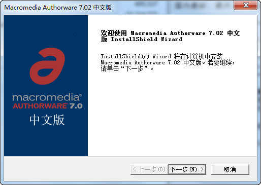 authorware7.0修改版 安装版 1