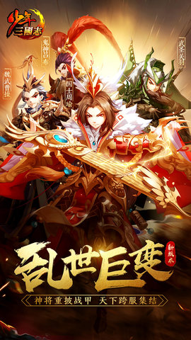 少年三国志果盘客户端 v4.3.58 安卓版0