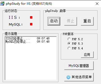 phpstudy for iis完整安装包 最新正式版0