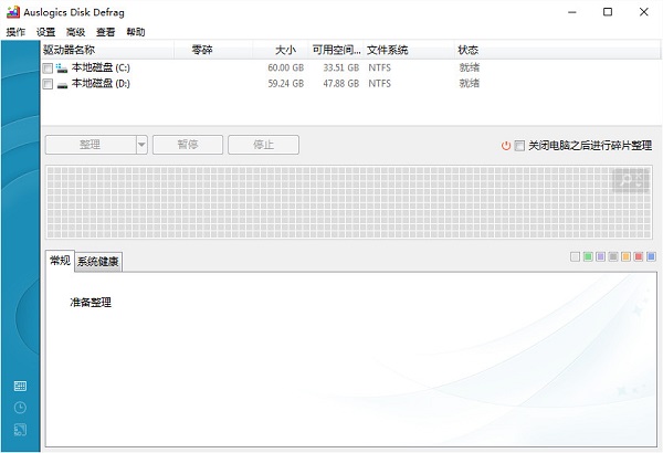 auslogics disk defrag中文版 v5.4.0.0 绿色版0