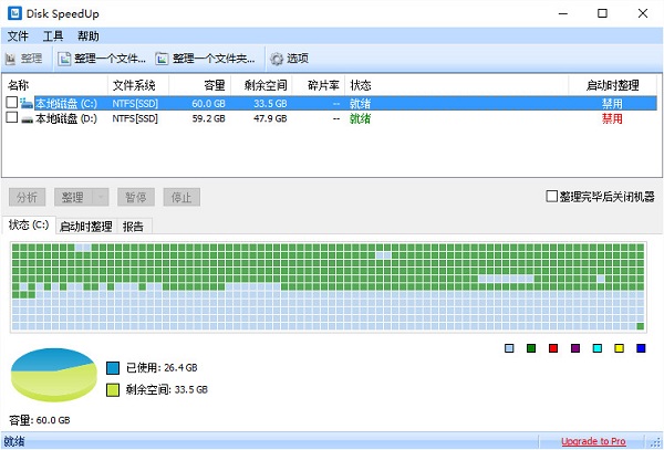 diskspeedup绿色中文版 v5.0.1.59 免安装版0