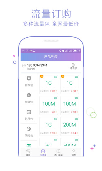 流量营业厅app v2.0.0 安卓版2