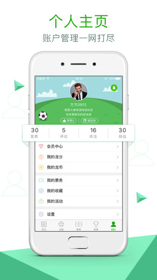 龙之队体育app v2.3.3 安卓版4