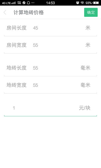 装修计算器app v4.3.1 安卓版2