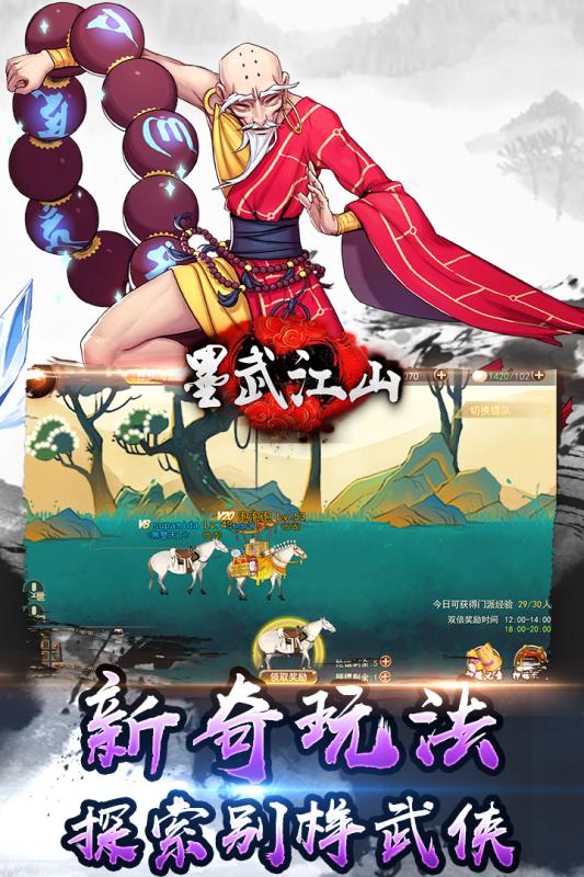 墨武江山手游 v1.0.8 安卓版1