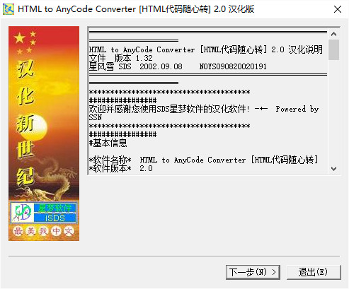 html代码随心转(html to anycode converter) v2.0 汉化版1
