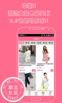 潮流女装app v3.3.3 安卓版0