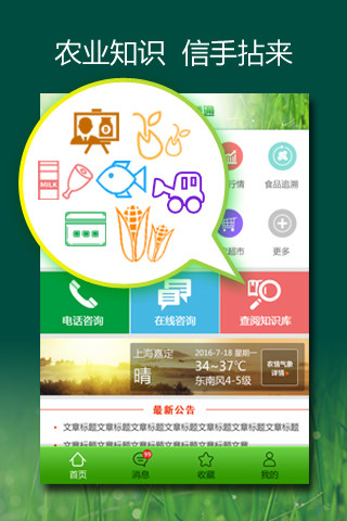 农民一点通app v1.0.7 安卓版0