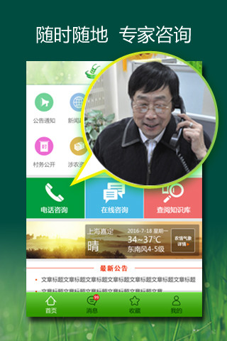 农民一点通app v1.0.7 安卓版1