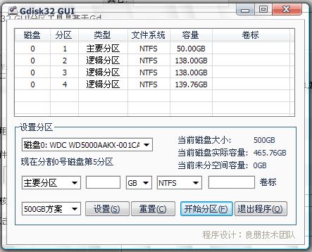 gdisk32一键分区工具 v10.09.12 简体中文版1
