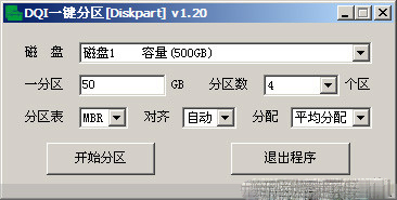 dqi一键分区工具最新版 v1.2 中文版