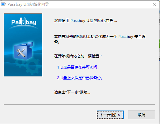 passbay自由行密码管理软件 v3.75 免费版1