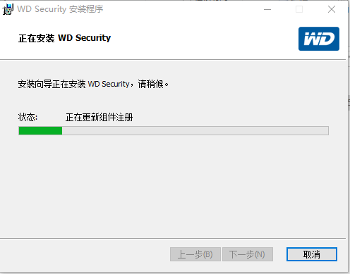 wd security(西数移动硬盘加密软件) 截图1