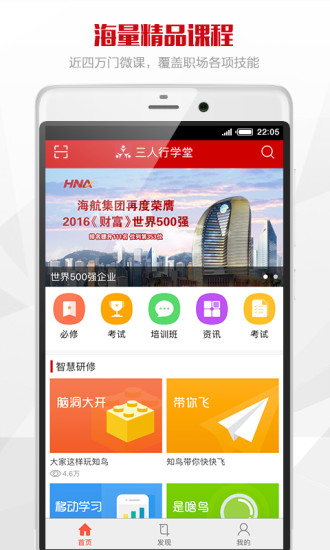 海航三人行学堂app v1.6.2 安卓最新版2
