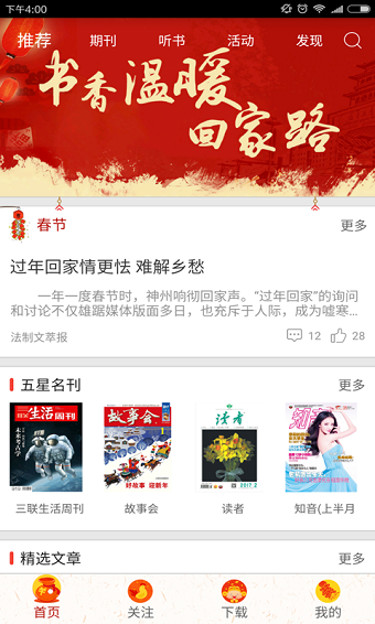 中邮阅读app v4.07 安卓版0