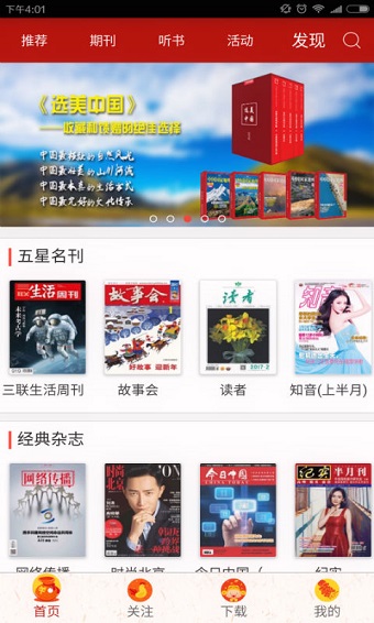 中邮阅读app v4.07 安卓版1