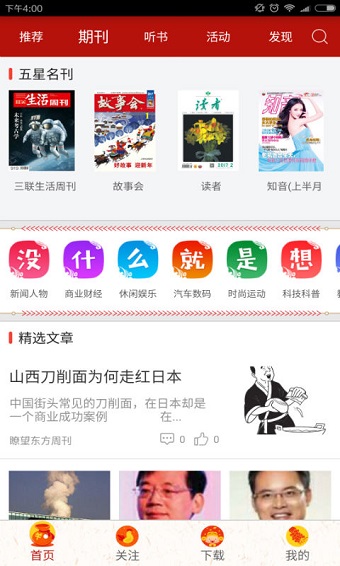 中邮阅读app v4.07 安卓版2