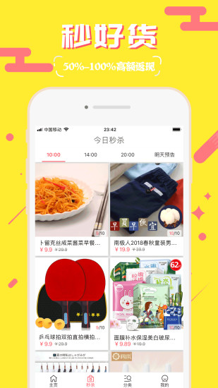 秒好货app v2.1.3 安卓版1