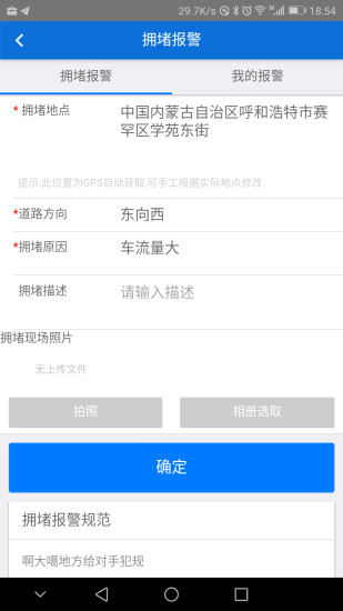 集宁交警手机版 v1.1.0 安卓版2