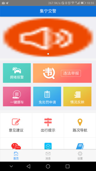 集宁交警手机版 v1.1.0 安卓版1