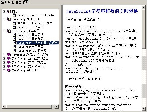 javascript入门教程最新版 截图0