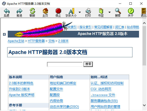 apache2中文参考手册 绿色版1