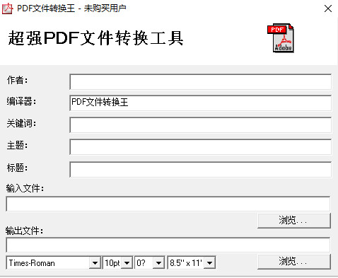 pdf文件转换王(高质量pdf文档转换工具) v2.23 绿色去捆绑版0