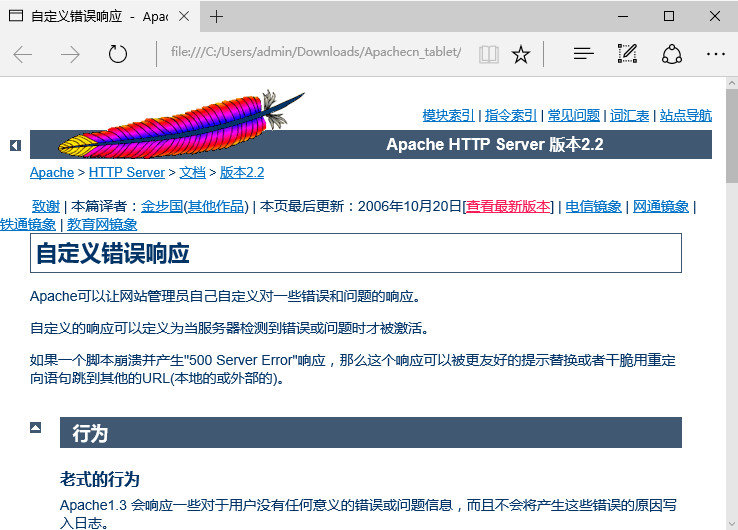 apache2.2中文参考手册 build 20070205(html) 绿色版1
