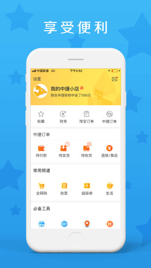 中捷乐淘手机版 v4.4.1 安卓版1