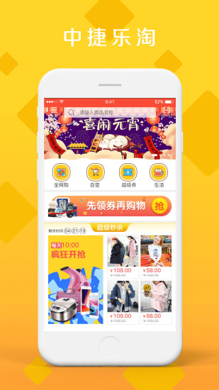 中捷乐淘手机版 v4.4.1 安卓版3