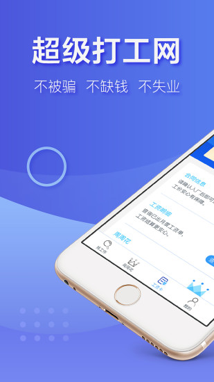 超级打工网app v2.4.0 安卓版2