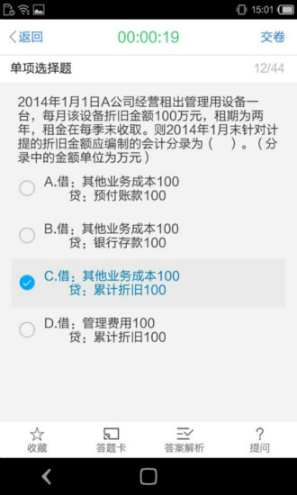 会计移动班app 截图1