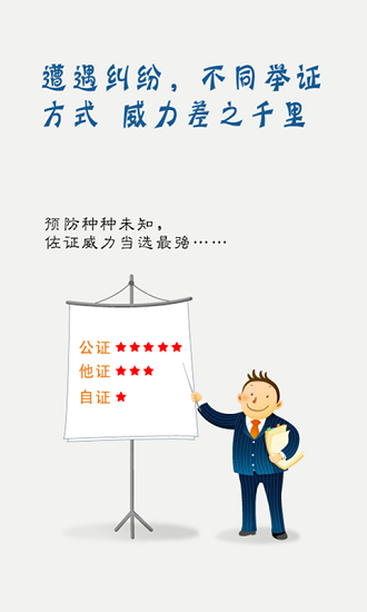 安存語(yǔ)錄app 截圖1