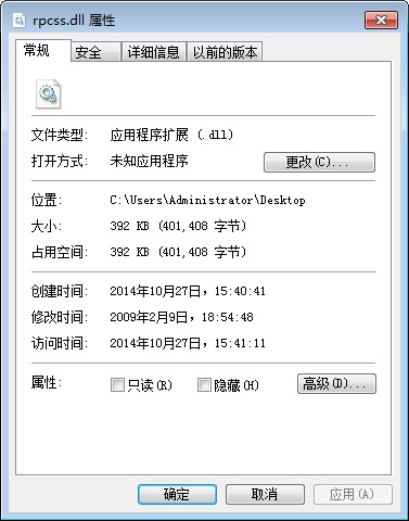 rpcss.dll 支持xp/win7/win100