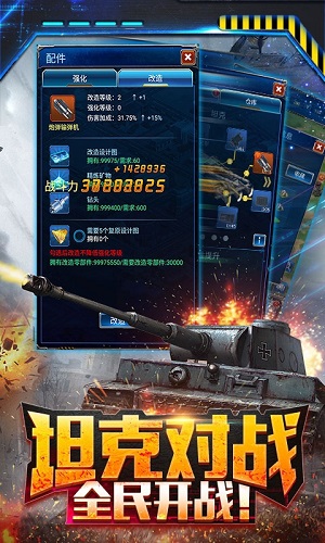 坦克激战手机版 v1.4.2 安卓版3
