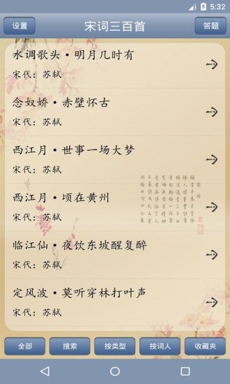 宋词三百首app v9.1.0 安卓版0