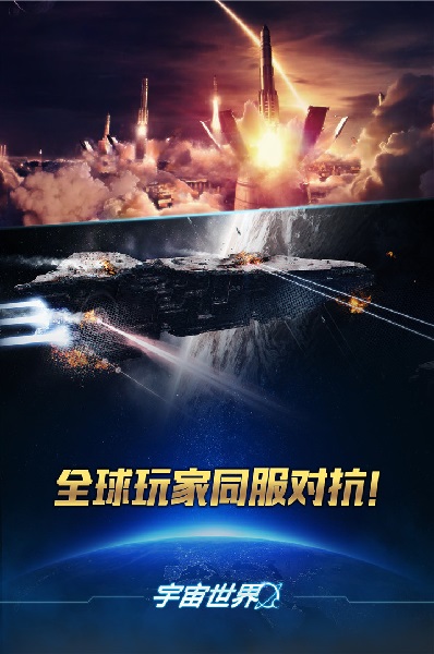 宇宙世界游戏桌面版 截图3