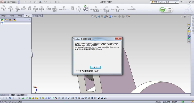 solidworks2011中文版 截图0