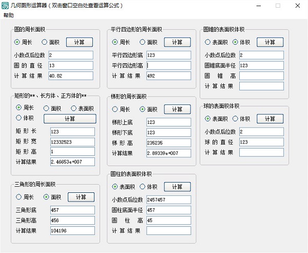 万能几何图形计算器 v2.0 绿色版0