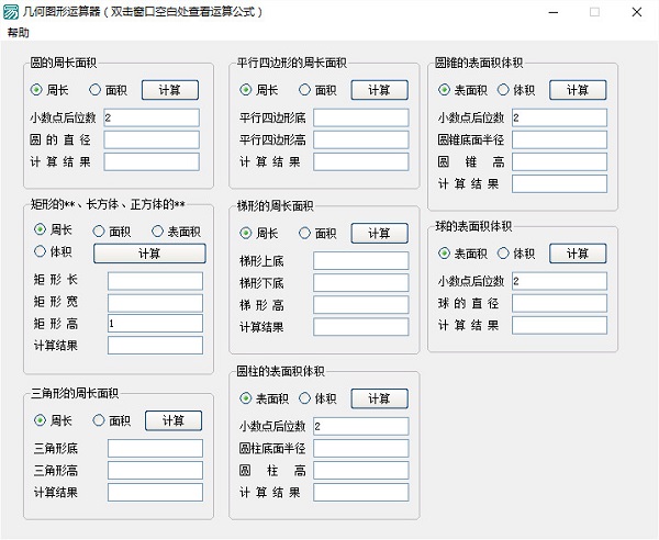 万能几何图形计算器 v2.0 绿色版1