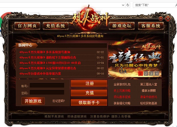 49you烈火戰神登錄器 截圖0